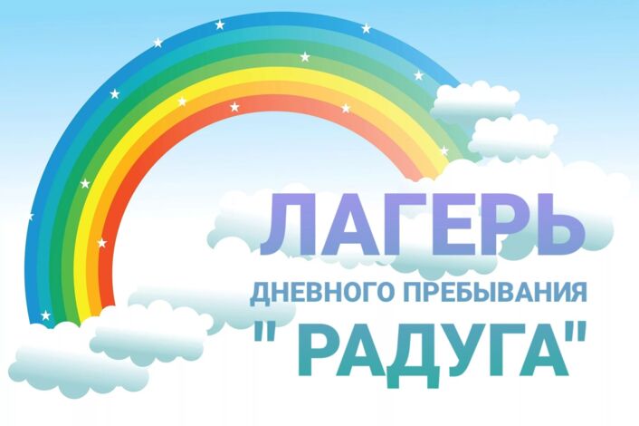 Новости из лагеря с дневным пребыванием детей.