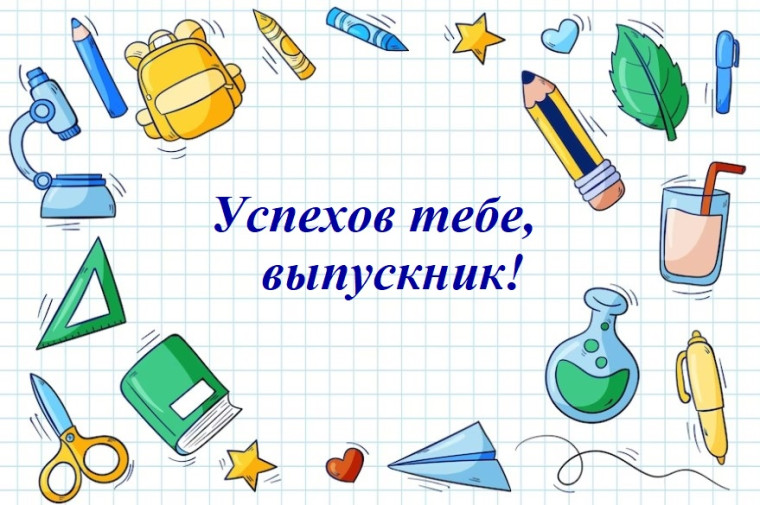 Приветственное слово директора школы и поздравление выпускникам.